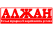 Алжан, филиал